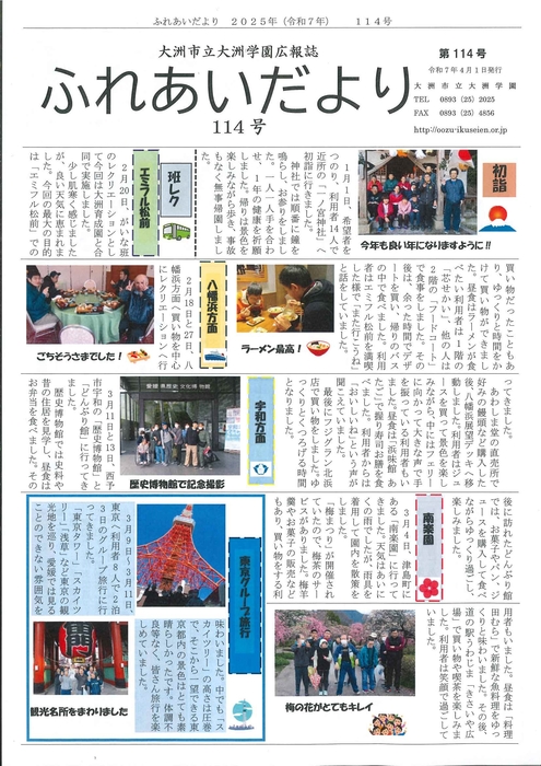 ふれあいだより114号