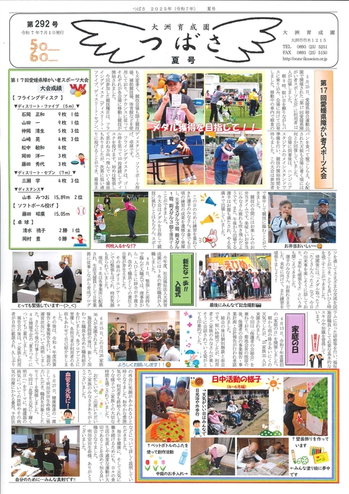 つばさ第２９２号