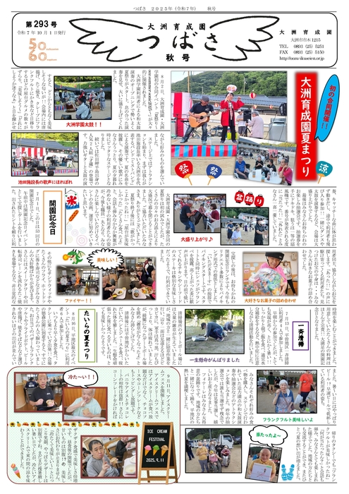 つばさ第２９３号