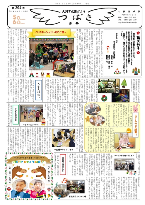 つばさ第２９４号