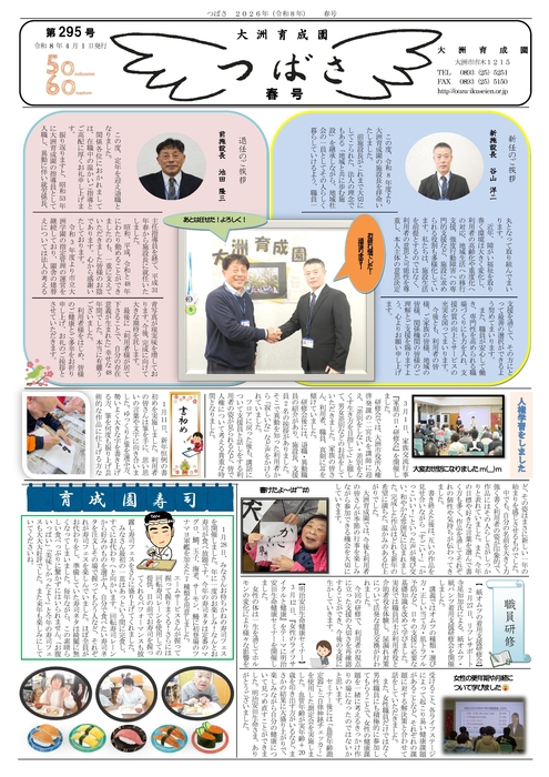 つばさ第２９５号
