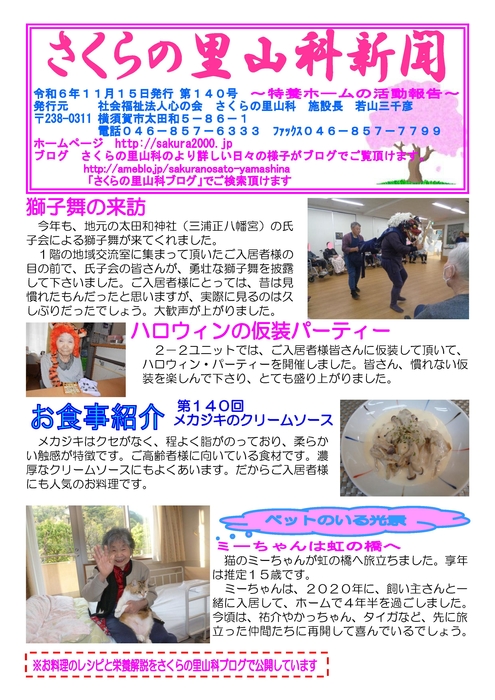 さくらの里山科新聞140号