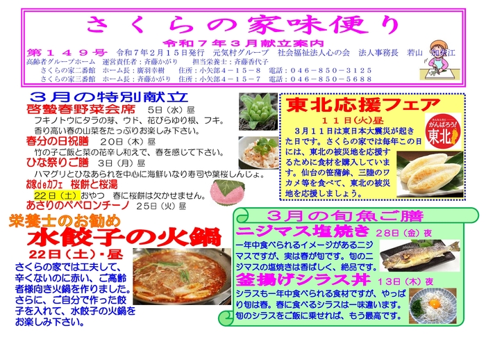 さくらの家味便り149号