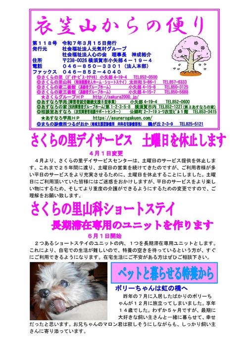 衣笠山からの便り118号