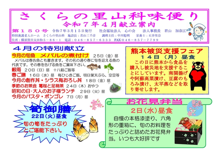 山科味便り150号