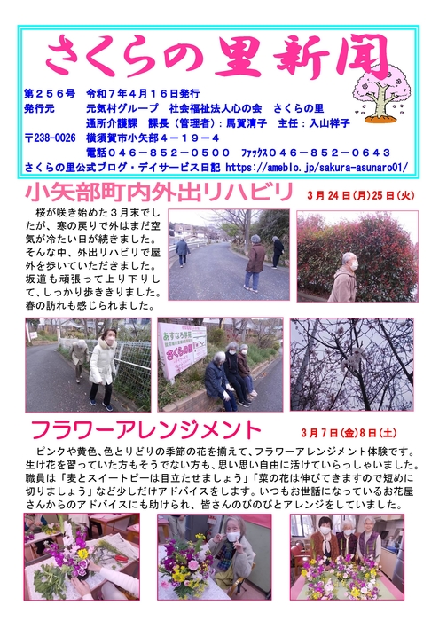 さくらの里新聞256号