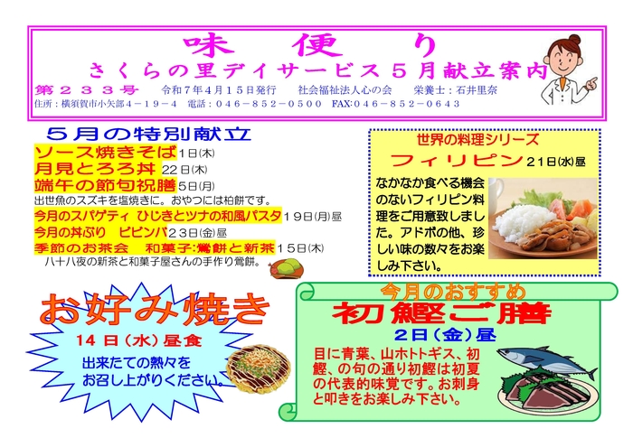 味便り２３３号Ｒ７年－５