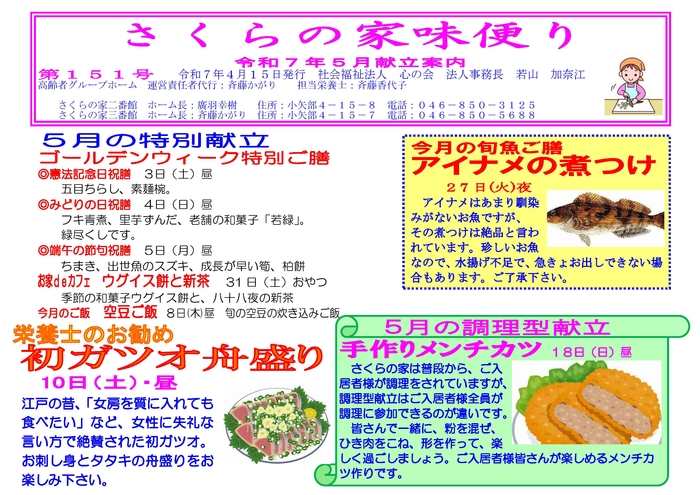 さくらの家味便り151号