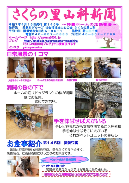 山科新聞145号