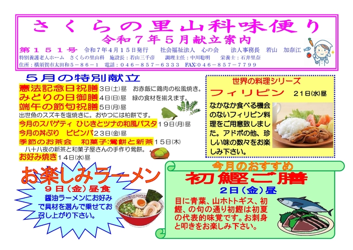 山科味便り151号