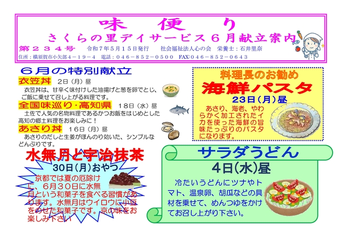 味便り２３４号