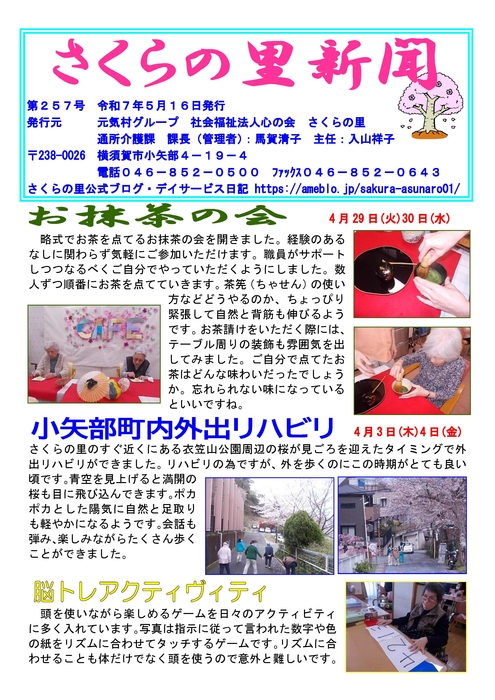 さくらの里新聞257号