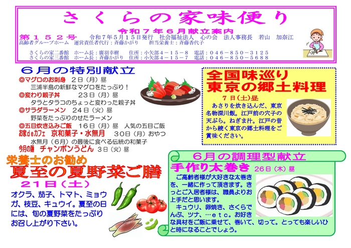 さくらの家味便り152号