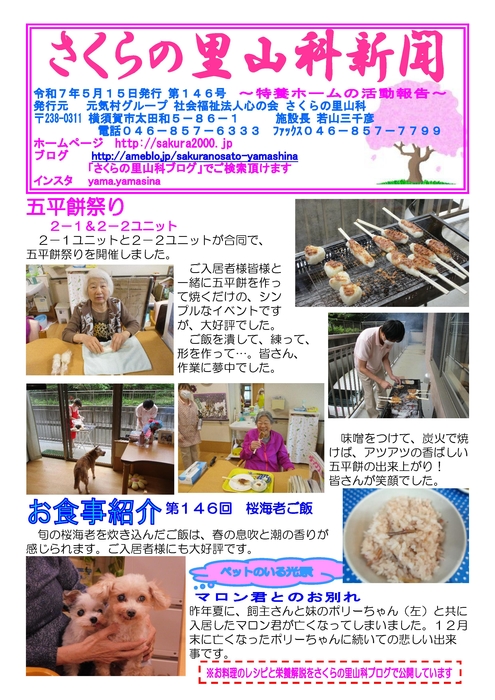 山科新聞146号