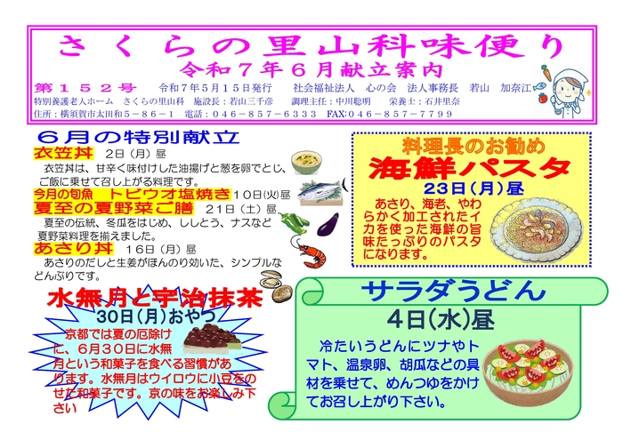 山科味便り152号