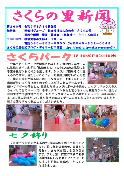 さくらの里新聞260号
