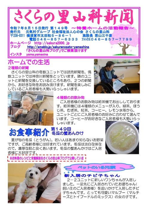 さくらの里山科新聞149号