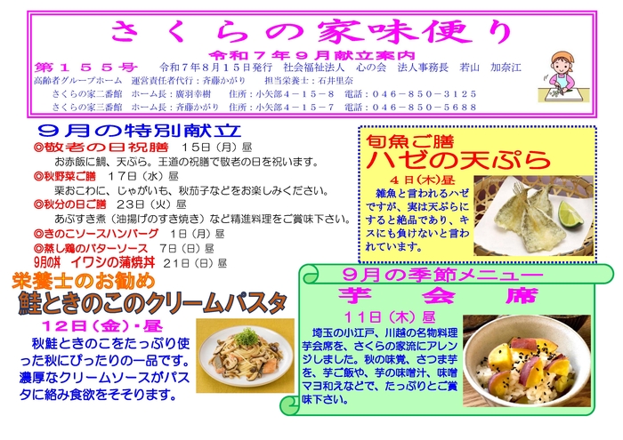 さくらの家味便り155号
