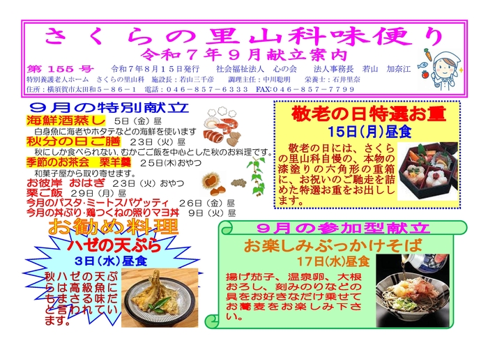 さくらの里山科味便り155号