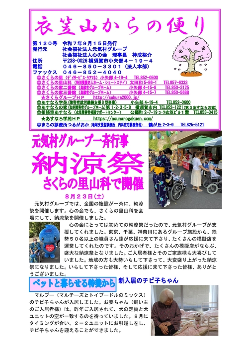 衣笠山からの便り120号