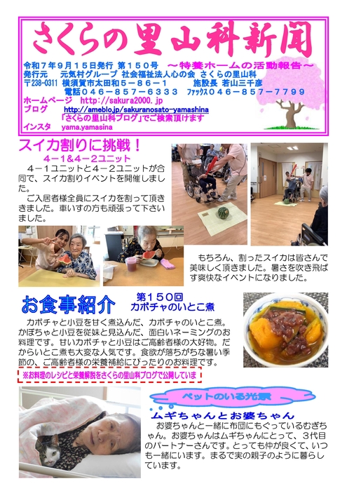 さくらの里山科新聞150号