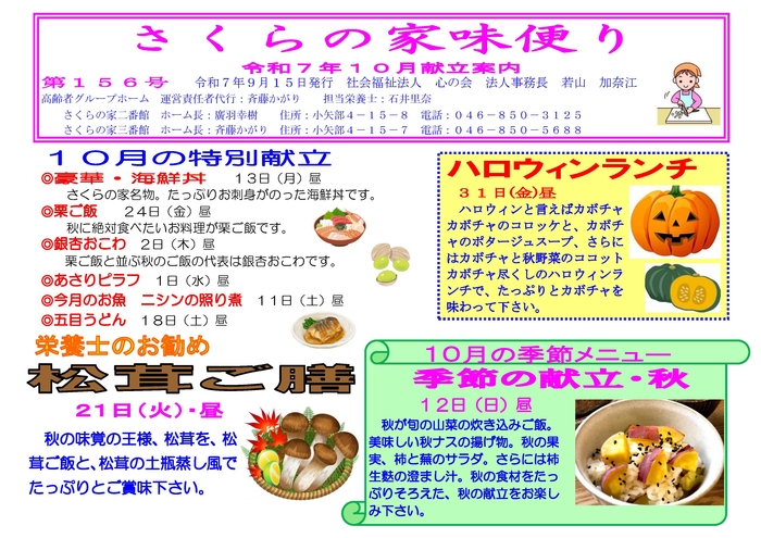 さくらの家味便り156号