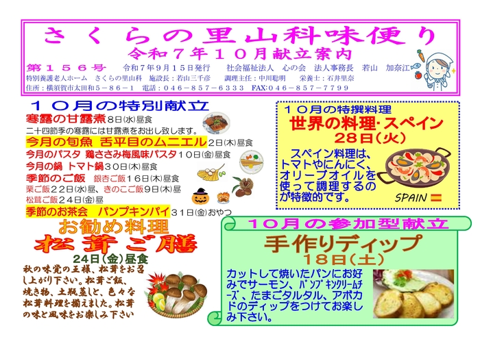 さくらの里山科味便り156号