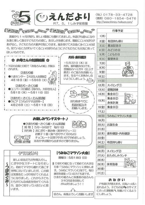 えんだより