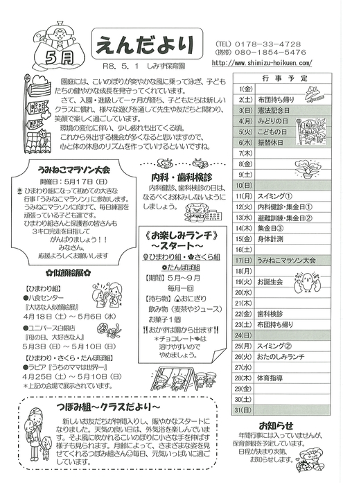 えんだより