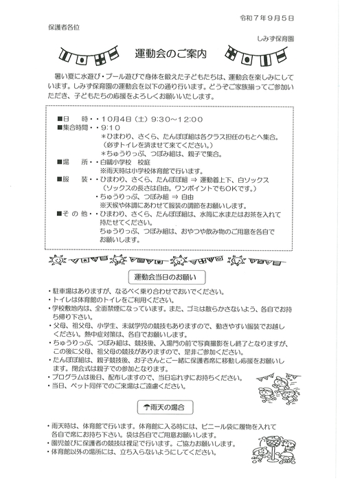 行事お知らせ＆ほけんだより