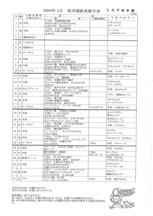 こんだてひょう