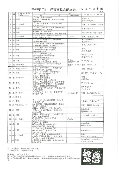 こんだてひょう