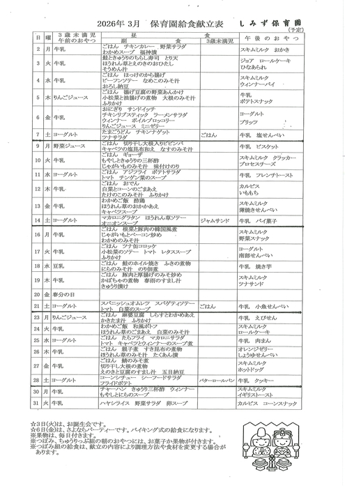 こんだてひょう