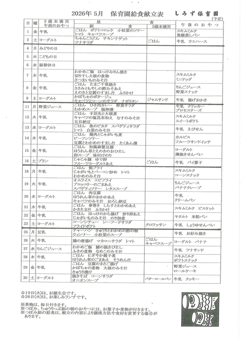 こんだてひょう