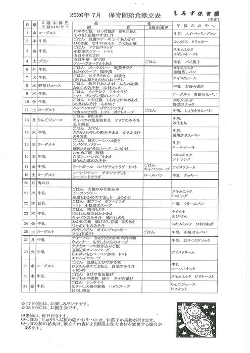 こんだてひょう