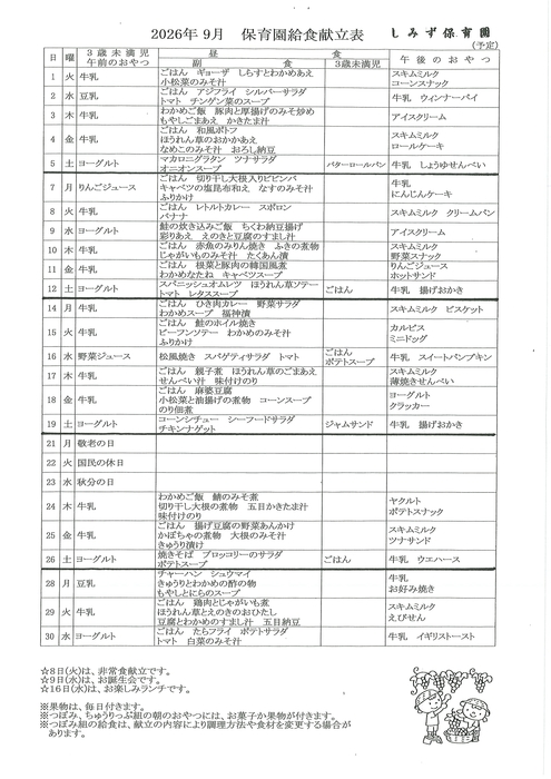 こんだてひょう
