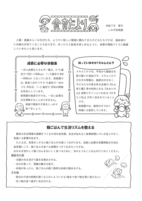 食育だより