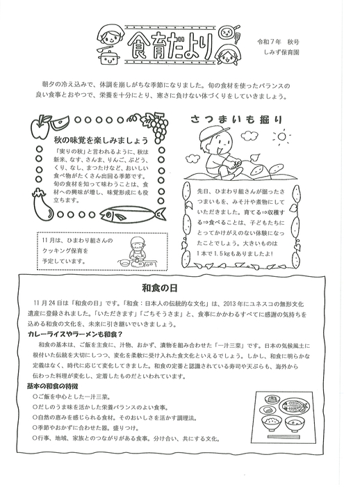 食育だより
