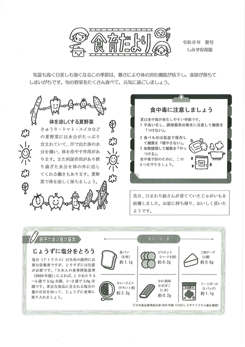 食育だより