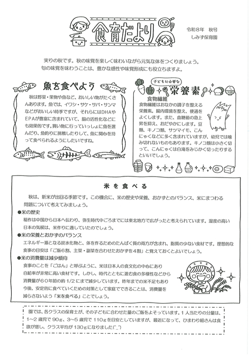 食育だより
