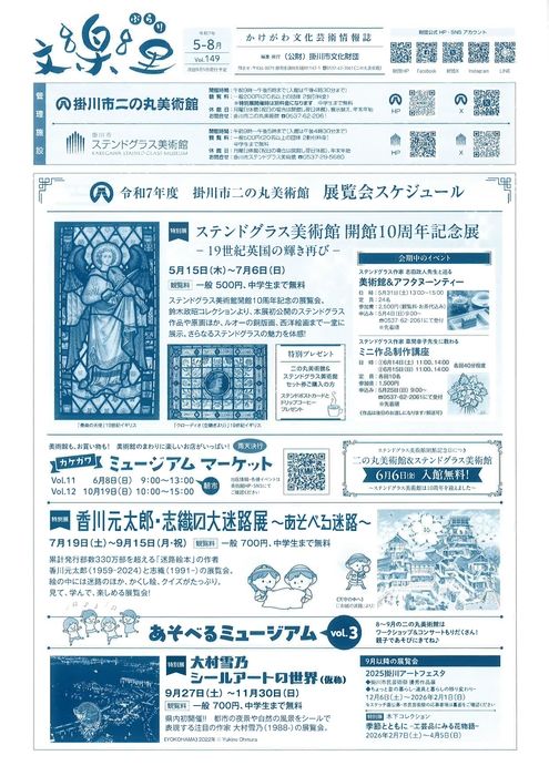 文樂里5-8月号