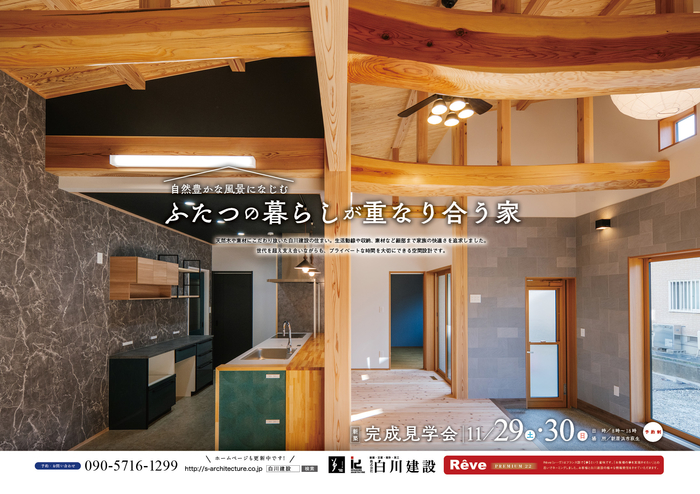 ふたつの暮らしが重なり合う家