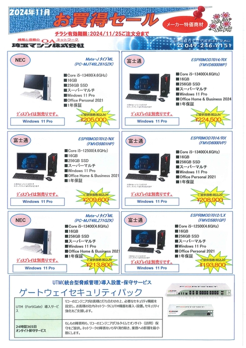 11月度特価商材チラシ