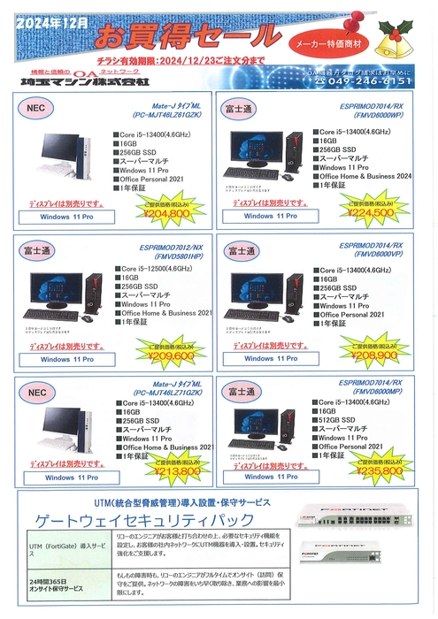 12月度特価商材チラシ