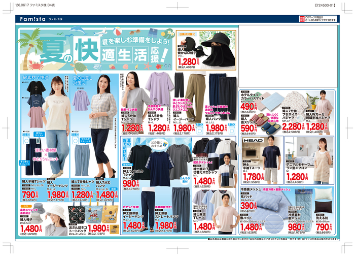 衣料　6/18～6/21