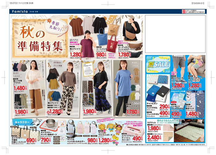 衣料　7/23～26