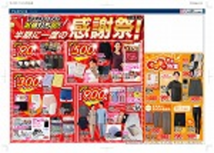 衣料　10/30～11/2