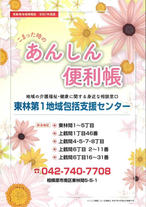 あんしん便利帳