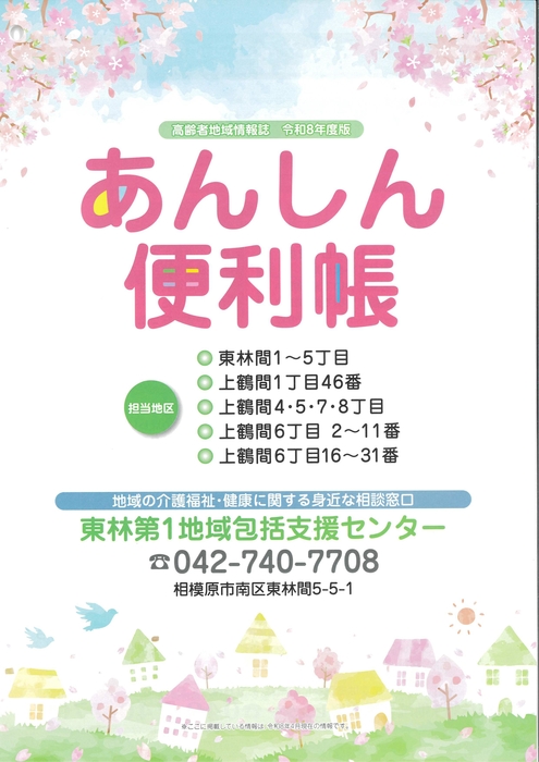 あんしん便利帳
