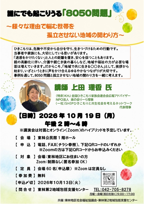 啓発講座2026